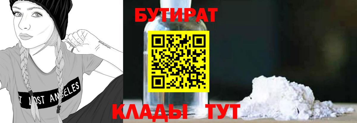 БУТИРАТ GHB  Вход с VPN  Обь 