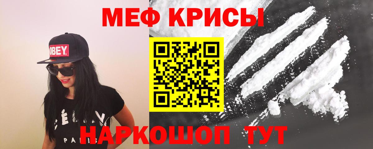 Мефедрон кристаллы Обь